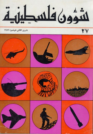 Kufiya auf einem Titelbild der Zeitschrift »Shu’un Filastiniyya« vom November 1973, kurz nach dem Ende des Jom-Kippur-Krieges