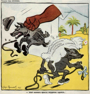 Krokodil 25/1960, S. 5: Der koloniale Wolf mit Pistole, Peitsche und dem typischen Tropenhelm wird von der revolutionären Faust des schwarzen Arbeiters hinausgeworfen, während sich ein anderer, neokolonialer Wolf im Schaffell mit der Aufschrift »Wirtschaftshilfe für die schwach entwickelten Länder« einschleicht. Um die Peitsche hat er eine Geschenkschleife gebunden. Legende: »Mein Kollege hat sich nur ungeschickt angezogen…« Gezeichnet von Boris E. Efimov, geb. 1900 in Kiev, gest. 2008 in Moskau, geehrt mit zwei Stalinpreisen (1950, 1951) und dem Staatspreis der UdSSR (1972), »Meister der politischen Karikatur« und auf internationale Themen spezialisiert. Krokodil 25/1960, S. 5: Der koloniale Wolf mit Pistole, Peitsche und dem typischen Tropenhelm wird von der revolutionären Faust des schwarzen Arbeiters hinausgeworfen, während sich ein anderer, neokolonialer Wolf im Schaffell mit der Aufschrift »Wirtschaftshilfe für die schwach entwickelten Länder« einschleicht. Um die Peitsche hat er eine Geschenkschleife gebunden. Legende: »Mein Kollege hat sich nur ungeschickt angezogen…« Gezeichnet von Boris E. Efimov, geb. 1900 in Kiev, gest. 2008 in Moskau, geehrt mit zwei Stalinpreisen (1950, 1951) und dem Staatspreis der UdSSR (1972), »Meister der politischen Karikatur« und auf internationale Themen spezialisiert.
