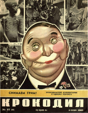 Krokodil 27/1961, S. 1: »Wir reißen die Maske herunter!« (vom Gesicht des Kapitalismus). Das Portrait des »Kapitalismus« stammt vom Grafiker und Maler Julij A. Ganf (1898–1973), der seit 1927 als Karikaturist für die Zeitschrift »Krokodil« tätig war. Die Herkunft der Fotos ist nicht ausgewiesen, es dürfte sich jedoch um Aufnahmen aus internationalen Bildagenturen handeln. Afrika erscheint als Ort des Hungers und Inbegriff aller Entwicklungsländer. Weitere Motive sind Polizeigewalt gegen schwarze Demonstranten, von den »Kapitalisten« entfesselter Krieg und das Leid der Zivilbevölkerung. Krokodil 27/1961, S. 1: »Wir reißen die Maske herunter!« (vom Gesicht des Kapitalismus). Das Portrait des »Kapitalismus« stammt vom Grafiker und Maler Julij A. Ganf (1898–1973), der seit 1927 als Karikaturist für die Zeitschrift »Krokodil« tätig war. Die Herkunft der Fotos ist nicht ausgewiesen, es dürfte sich jedoch um Aufnahmen aus internationalen Bildagenturen handeln. Afrika erscheint als Ort des Hungers und Inbegriff aller Entwicklungsländer. Weitere Motive sind Polizeigewalt gegen schwarze Demonstranten, von den »Kapitalisten« entfesselter Krieg und das Leid der Zivilbevölkerung.