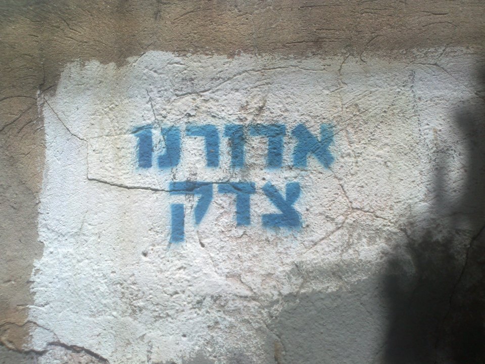 »Adorno hat recht gehabt«. Wörtlich steht dort: »Adorno, der Gerechte« (Zaddik). Graffiti in Tel Aviv, 2013 (Wikimedia Commons, Nizzan Cohen, Adorno was right grafiti TLV, CC0 1.0) »Adorno hat recht gehabt«. Wörtlich steht dort: »Adorno, der Gerechte« (Zaddik). Graffiti in Tel Aviv, 2013 (Wikimedia Commons, Nizzan Cohen, Adorno was right grafiti TLV, CC0 1.0)